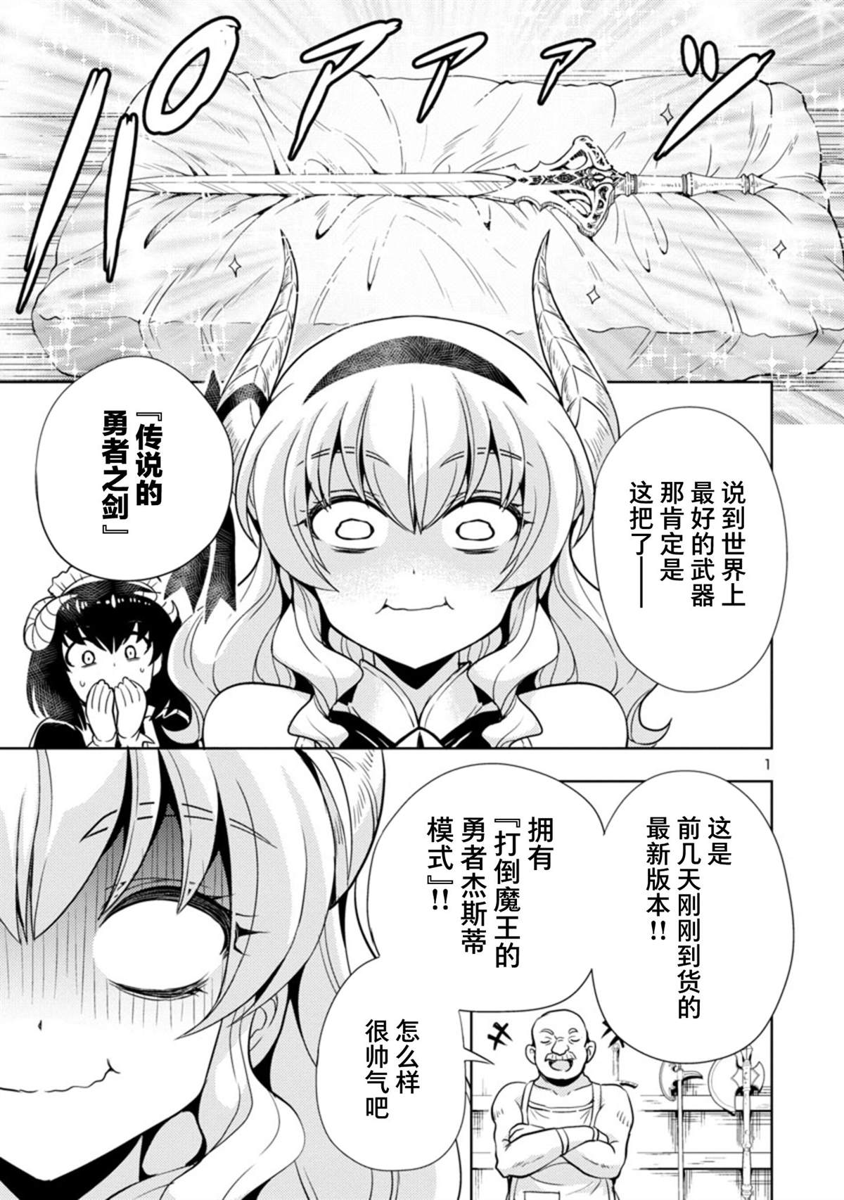 《魔王之女，超好对付》漫画最新章节第30话免费下拉式在线观看章节第【1】张图片