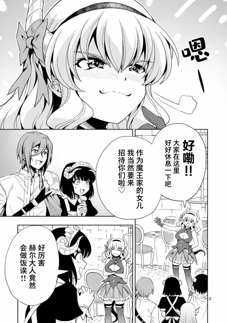 《魔王之女，超好对付》漫画最新章节第17话免费下拉式在线观看章节第【3】张图片