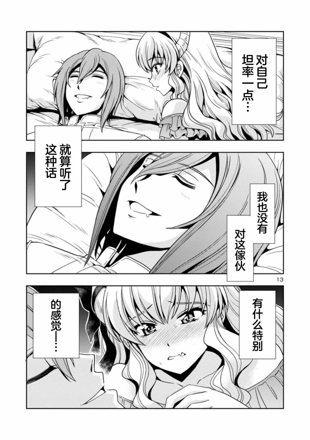 《魔王之女，超好对付》漫画最新章节第38话免费下拉式在线观看章节第【13】张图片