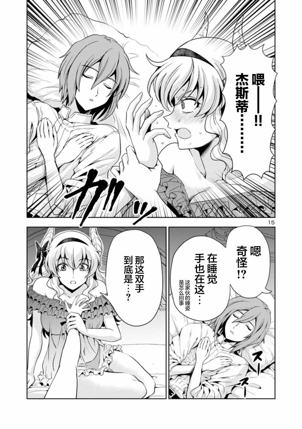 《魔王之女，超好对付》漫画最新章节第37话免费下拉式在线观看章节第【15】张图片