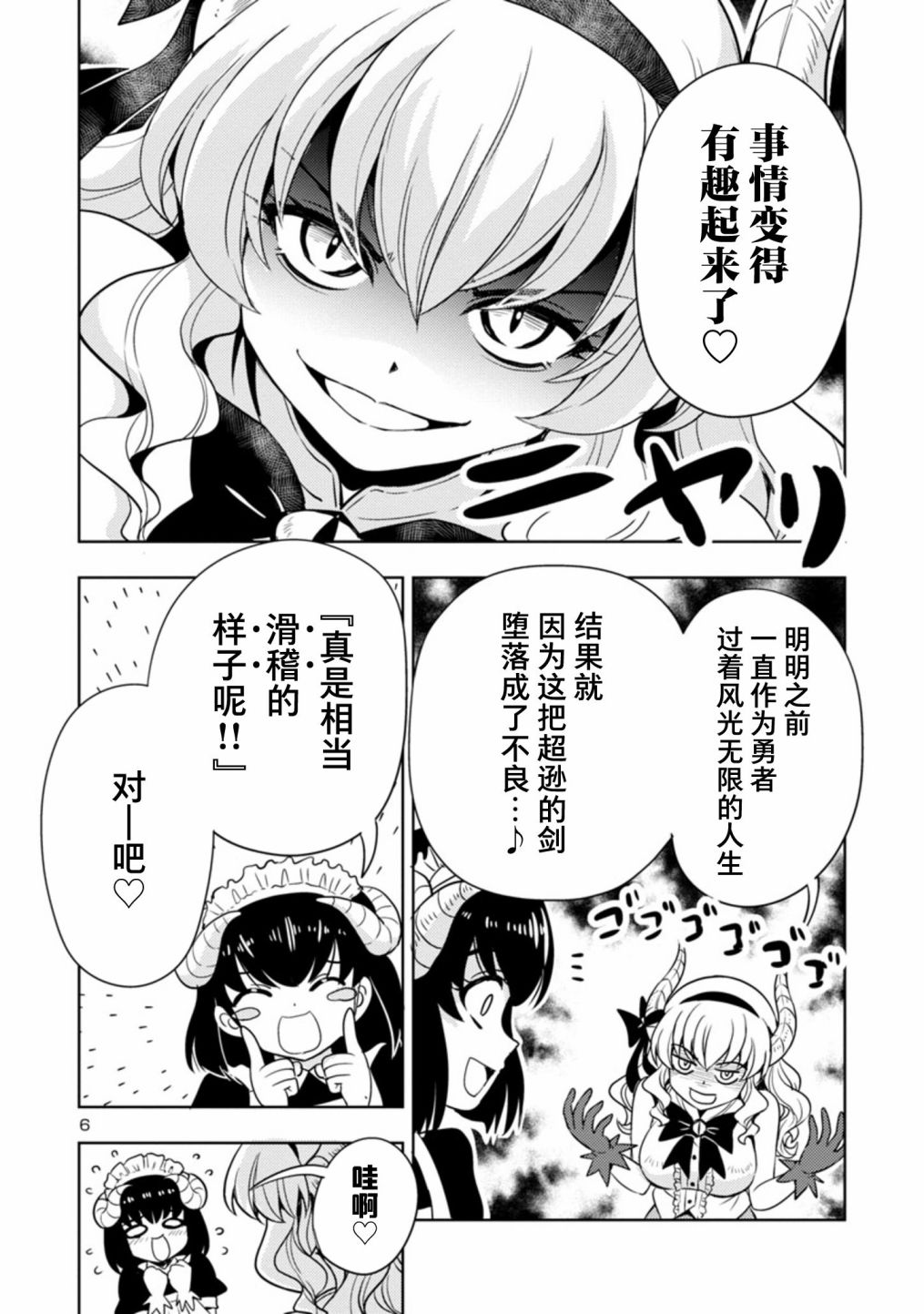 《魔王之女，超好对付》漫画最新章节第29话免费下拉式在线观看章节第【6】张图片