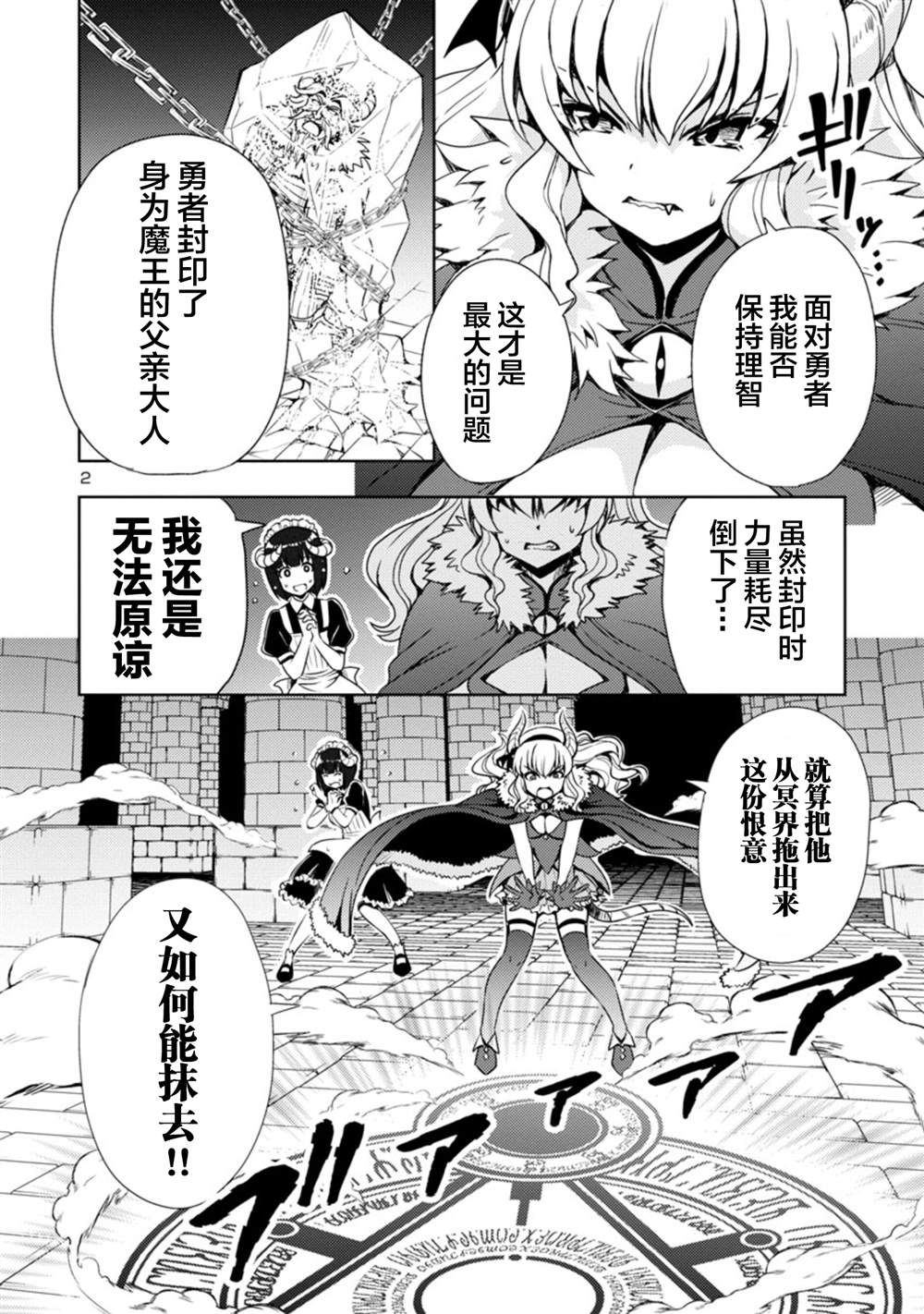 《魔王之女，超好对付》漫画最新章节第1话免费下拉式在线观看章节第【3】张图片