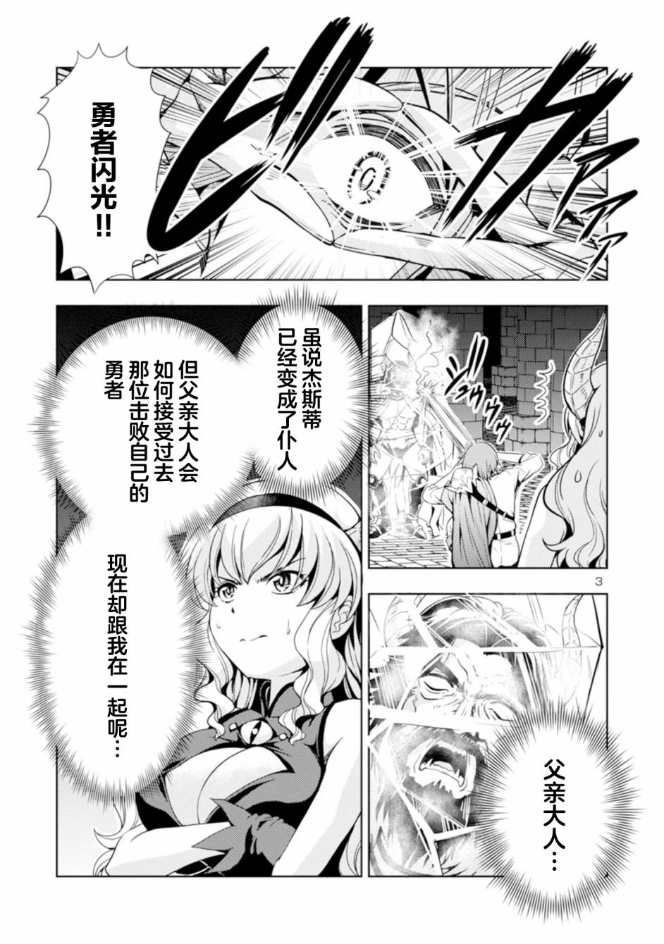 《魔王之女，超好对付》漫画最新章节第40话免费下拉式在线观看章节第【3】张图片
