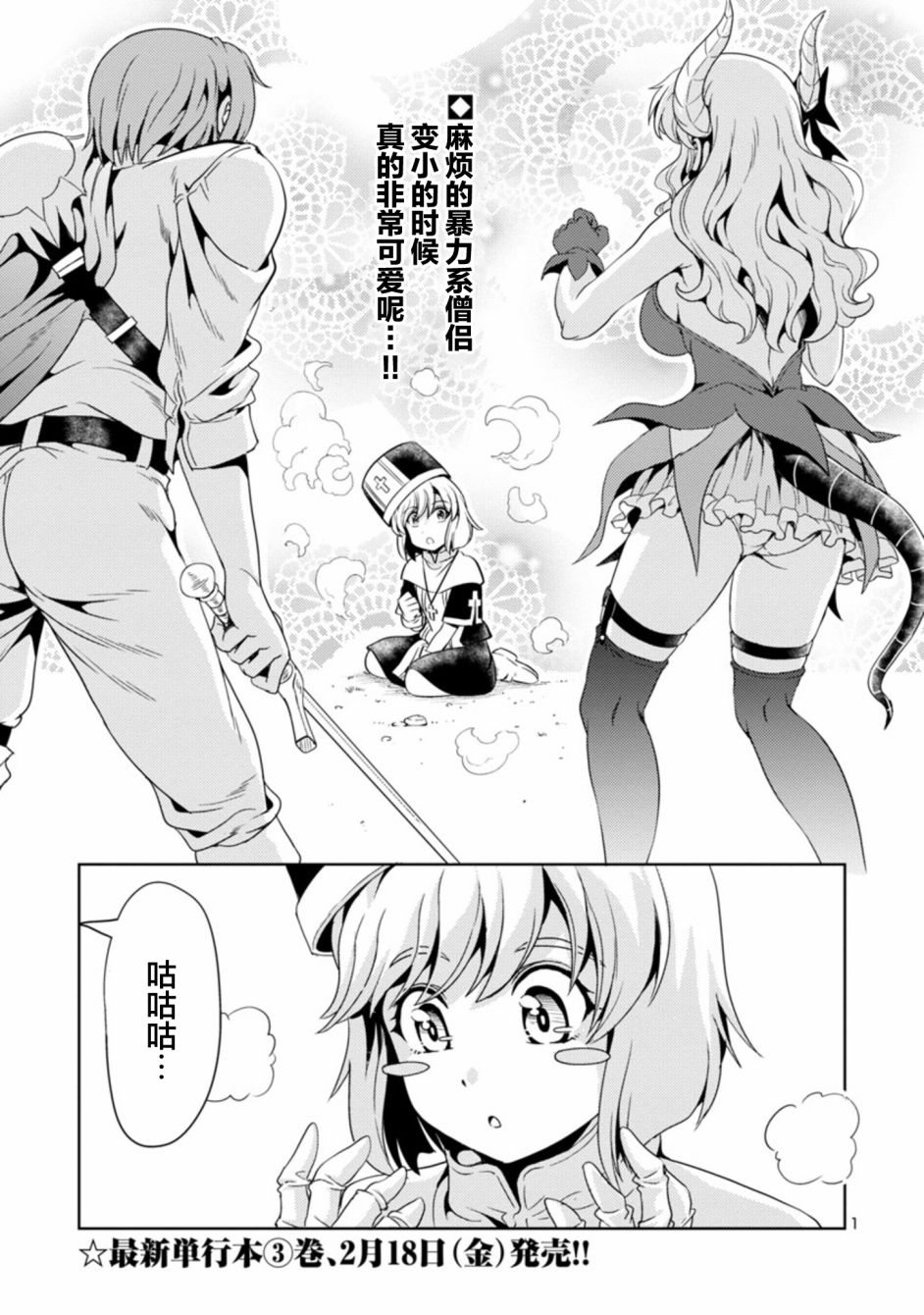 《魔王之女，超好对付》漫画最新章节第35话免费下拉式在线观看章节第【1】张图片