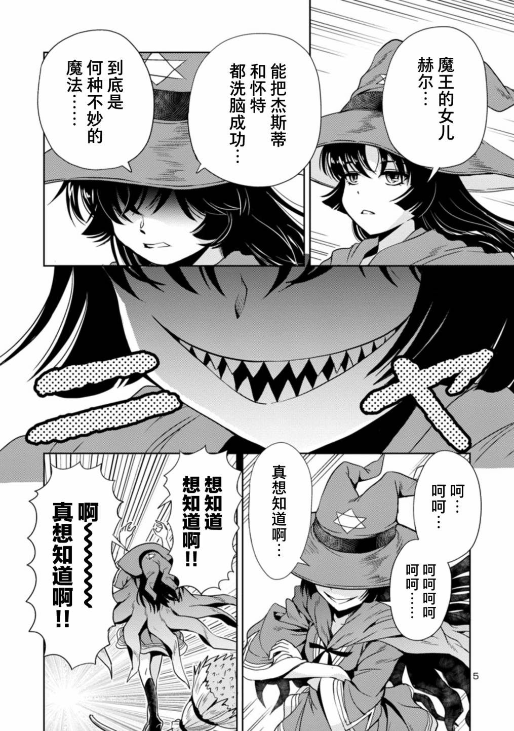 《魔王之女，超好对付》漫画最新章节第23话免费下拉式在线观看章节第【5】张图片