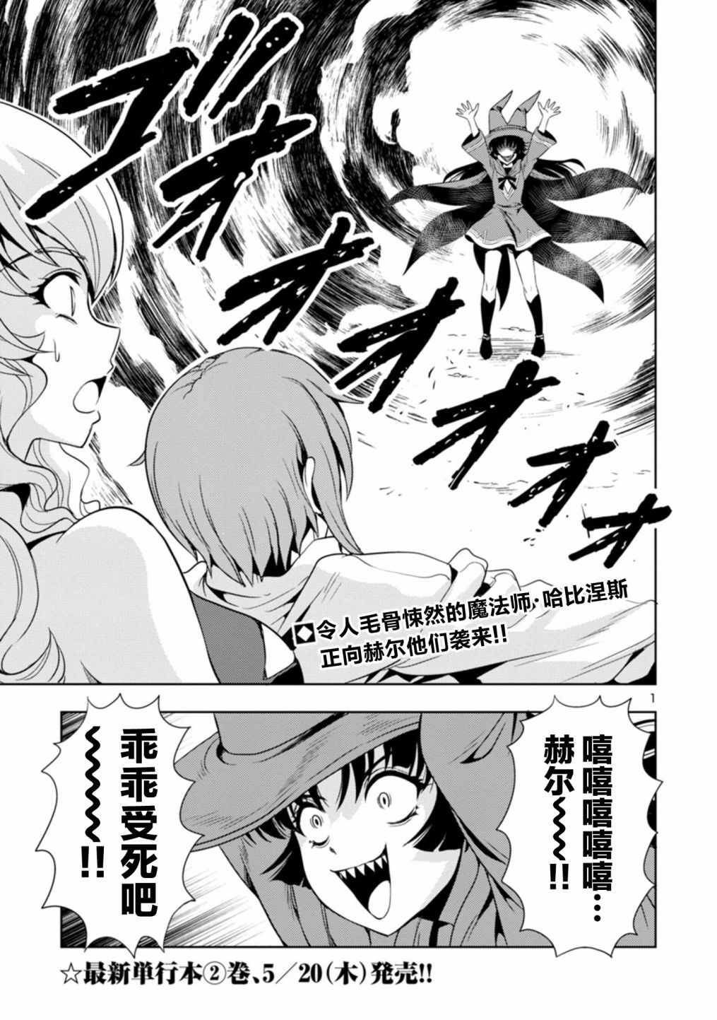 《魔王之女，超好对付》漫画最新章节第25话免费下拉式在线观看章节第【1】张图片