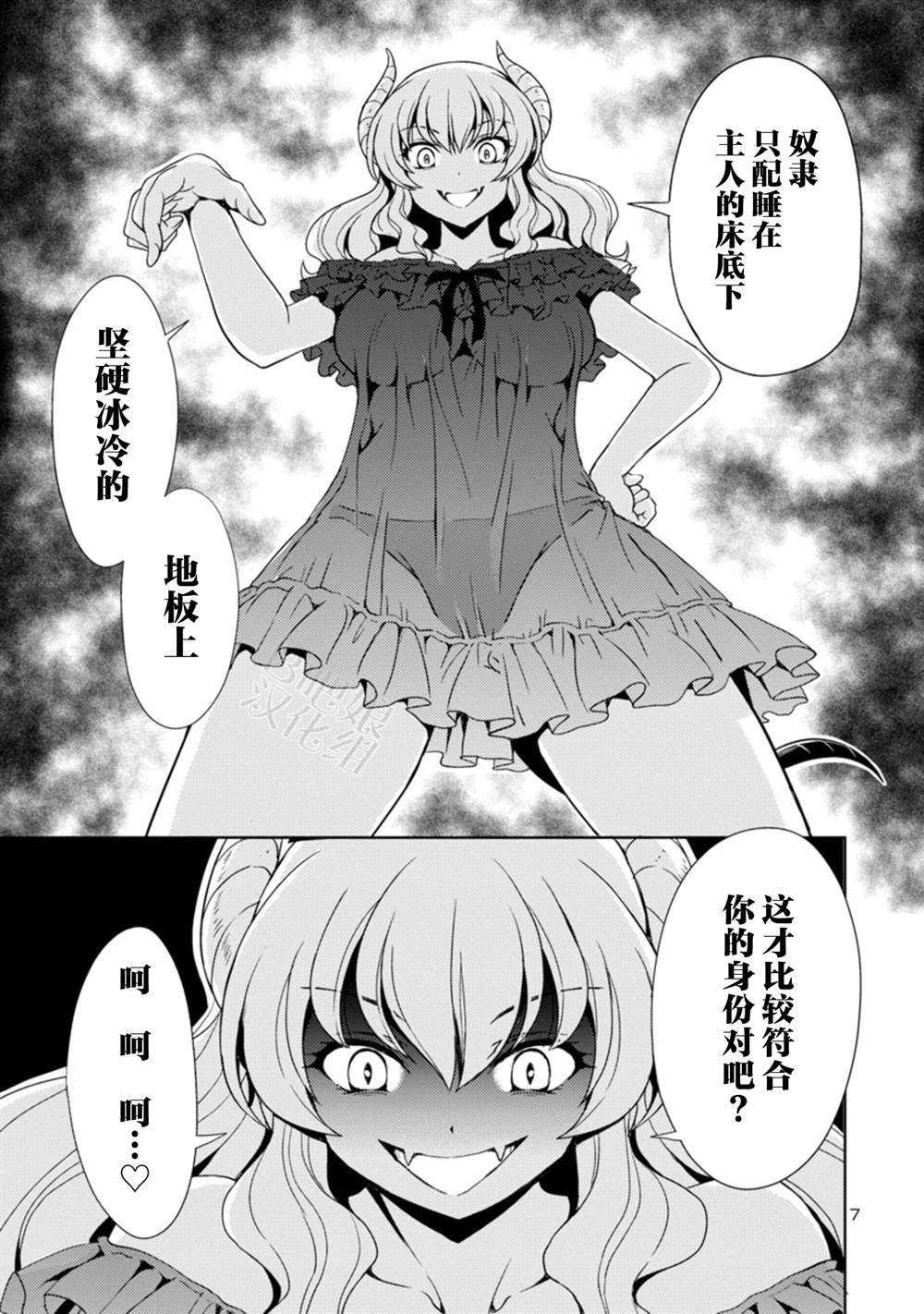 《魔王之女，超好对付》漫画最新章节第4话免费下拉式在线观看章节第【8】张图片