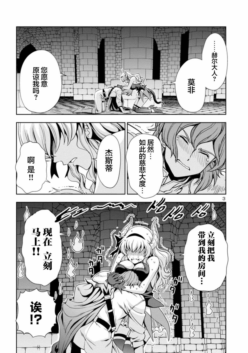 《魔王之女，超好对付》漫画最新章节第37话免费下拉式在线观看章节第【3】张图片