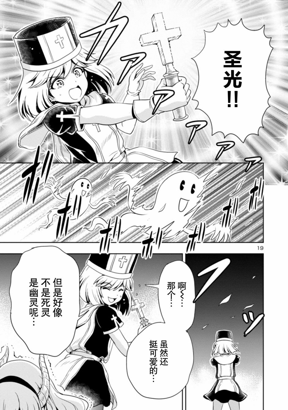 《魔王之女，超好对付》漫画最新章节第15话免费下拉式在线观看章节第【19】张图片