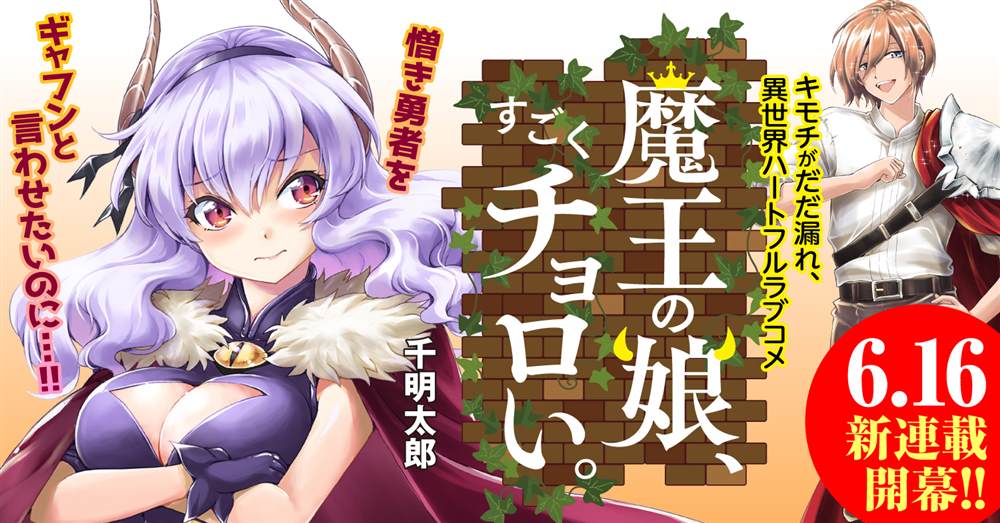 《魔王之女，超好对付》漫画最新章节第1话免费下拉式在线观看章节第【22】张图片