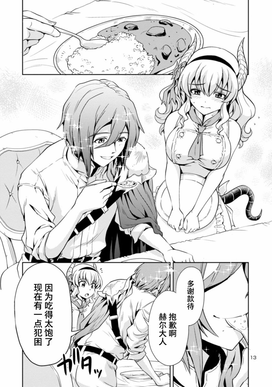 《魔王之女，超好对付》漫画最新章节第17话免费下拉式在线观看章节第【13】张图片