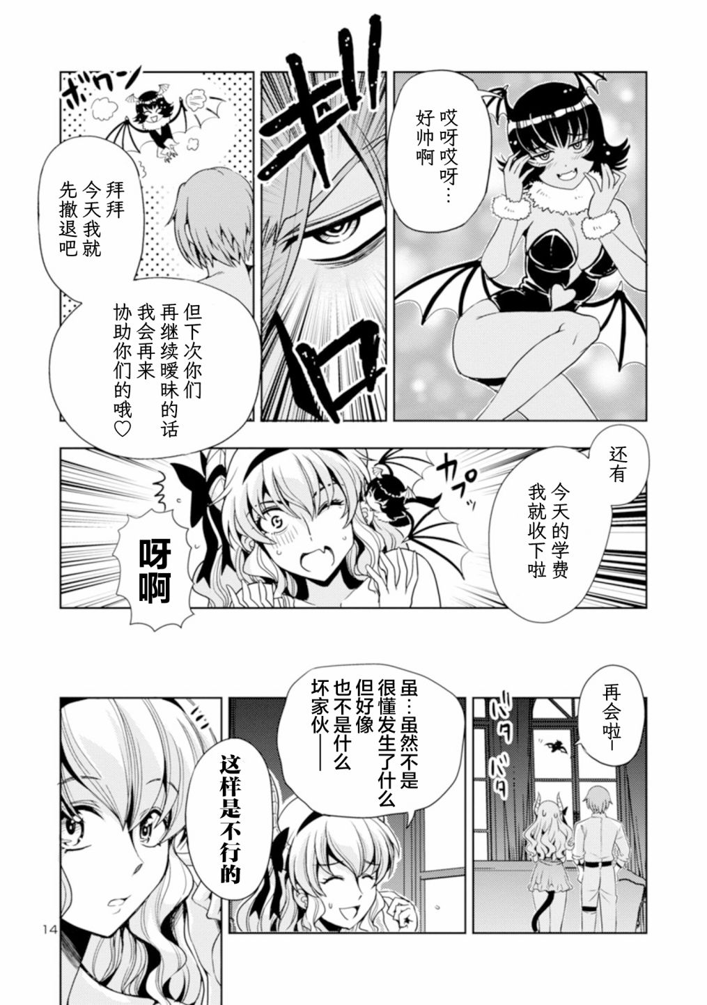 《魔王之女，超好对付》漫画最新章节第39话免费下拉式在线观看章节第【14】张图片