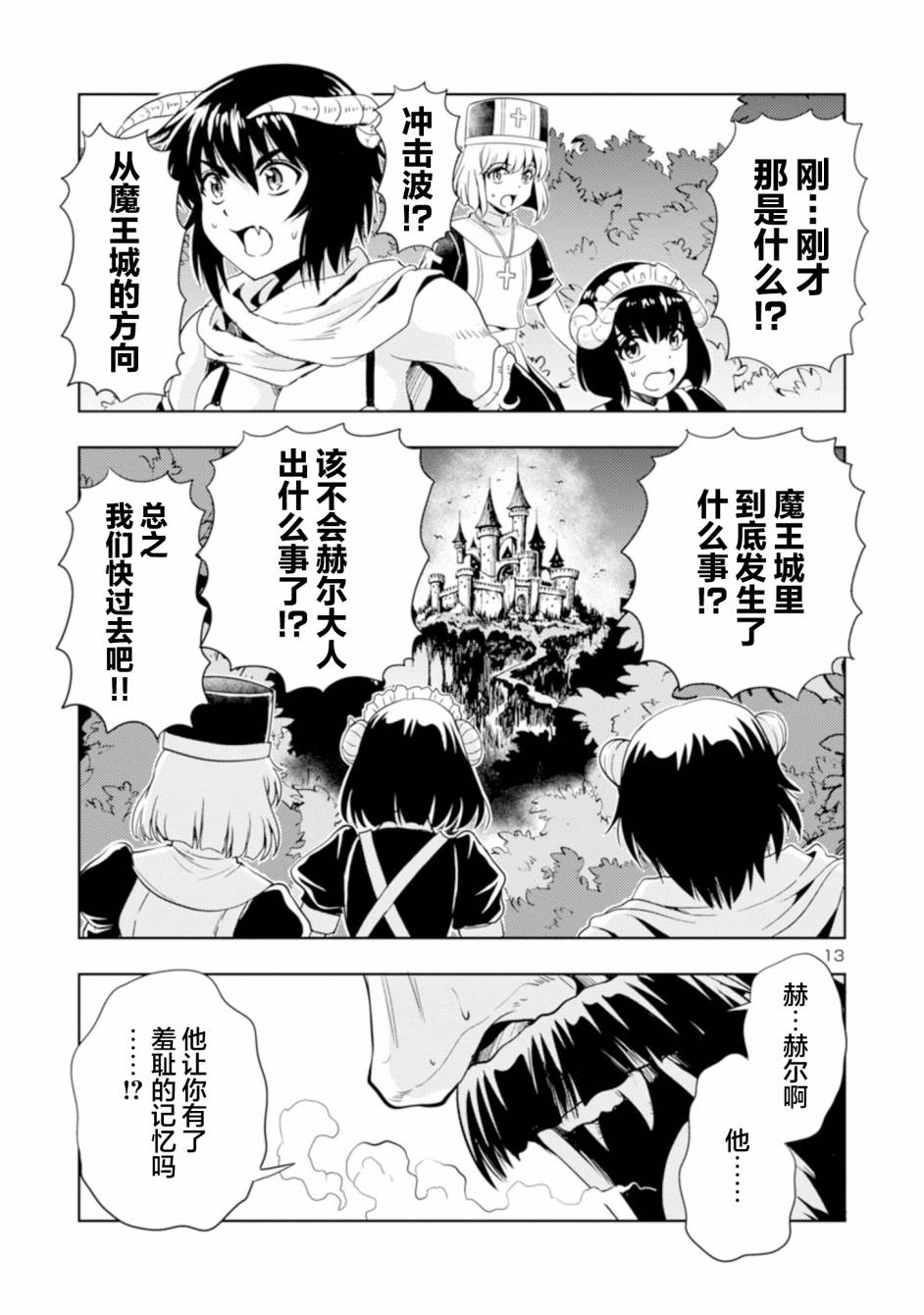 《魔王之女，超好对付》漫画最新章节第40话免费下拉式在线观看章节第【13】张图片