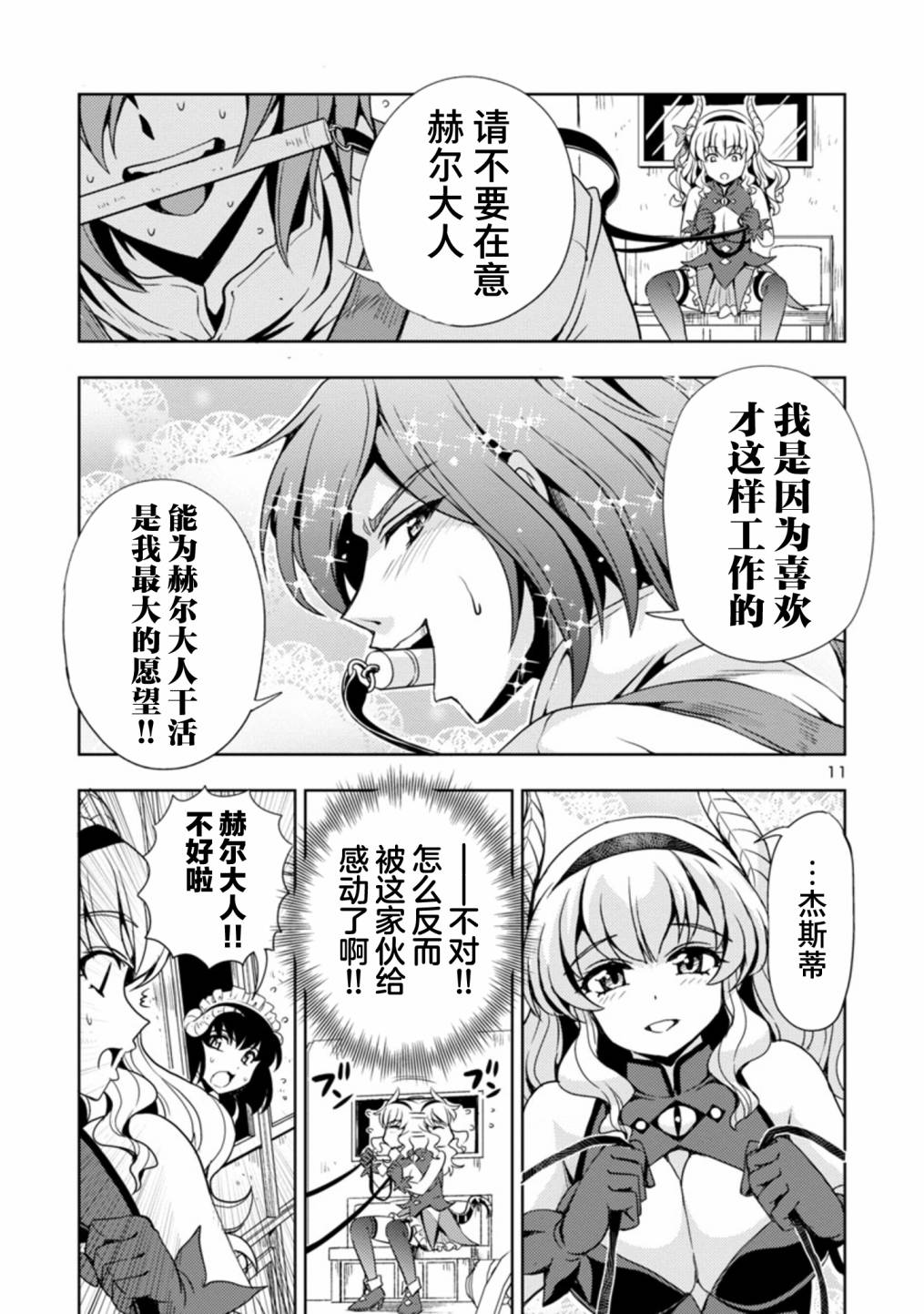 《魔王之女，超好对付》漫画最新章节第26话免费下拉式在线观看章节第【11】张图片