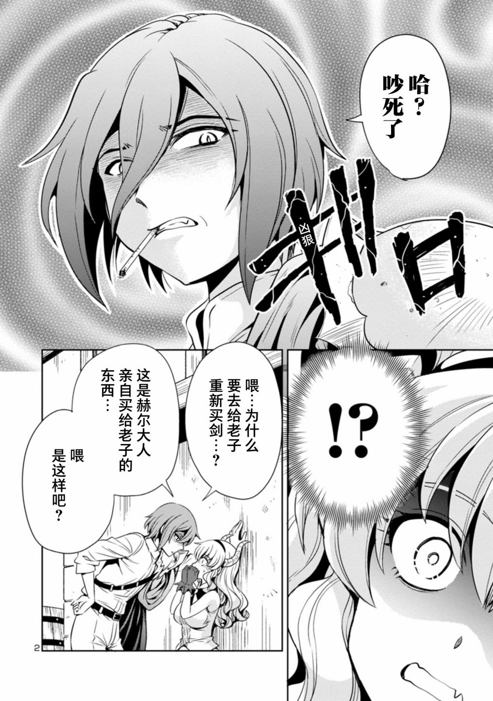 《魔王之女，超好对付》漫画最新章节第29话免费下拉式在线观看章节第【2】张图片