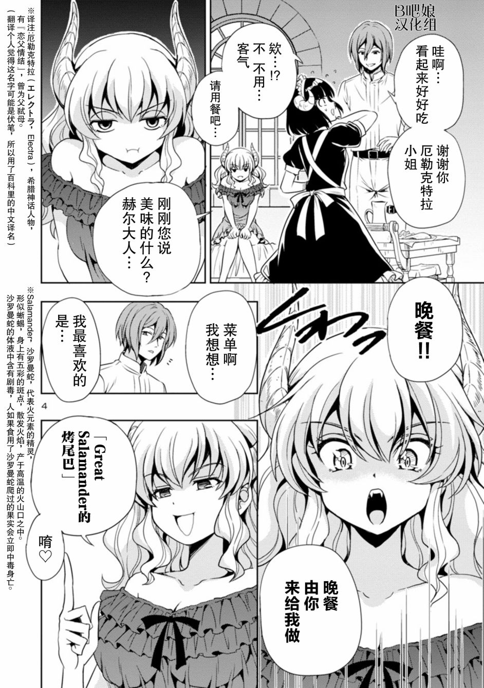 《魔王之女，超好对付》漫画最新章节第5话免费下拉式在线观看章节第【4】张图片