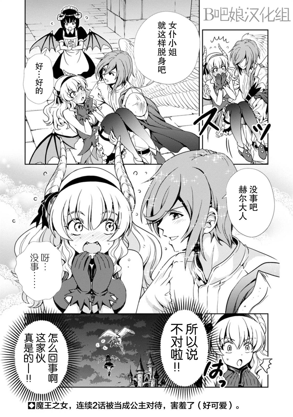 《魔王之女，超好对付》漫画最新章节第2话免费下拉式在线观看章节第【13】张图片