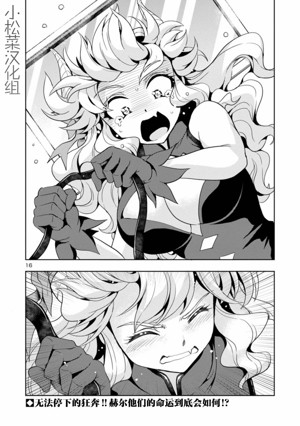 《魔王之女，超好对付》漫画最新章节第26话免费下拉式在线观看章节第【16】张图片