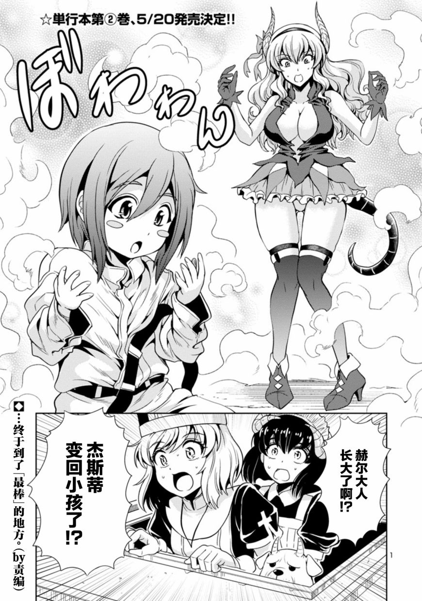 《魔王之女，超好对付》漫画最新章节第24话免费下拉式在线观看章节第【1】张图片