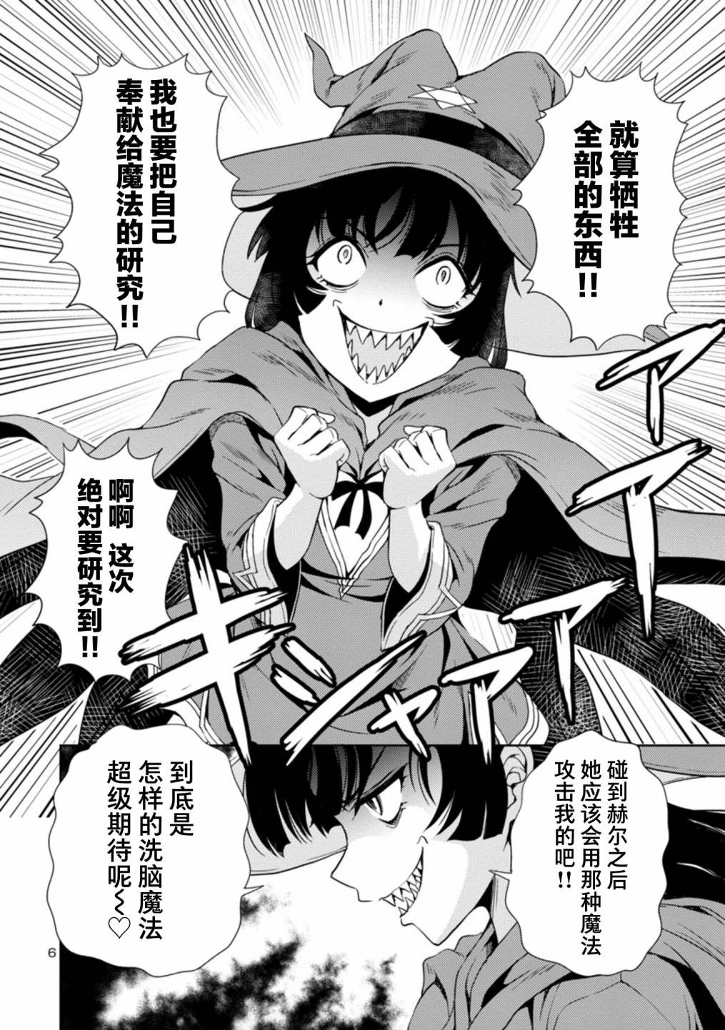 《魔王之女，超好对付》漫画最新章节第23话免费下拉式在线观看章节第【6】张图片