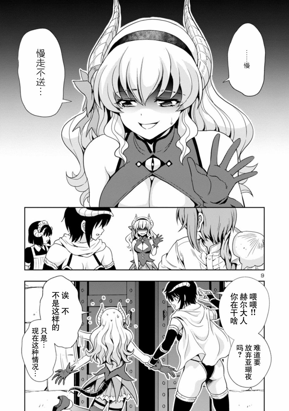 《魔王之女，超好对付》漫画最新章节第15话免费下拉式在线观看章节第【9】张图片