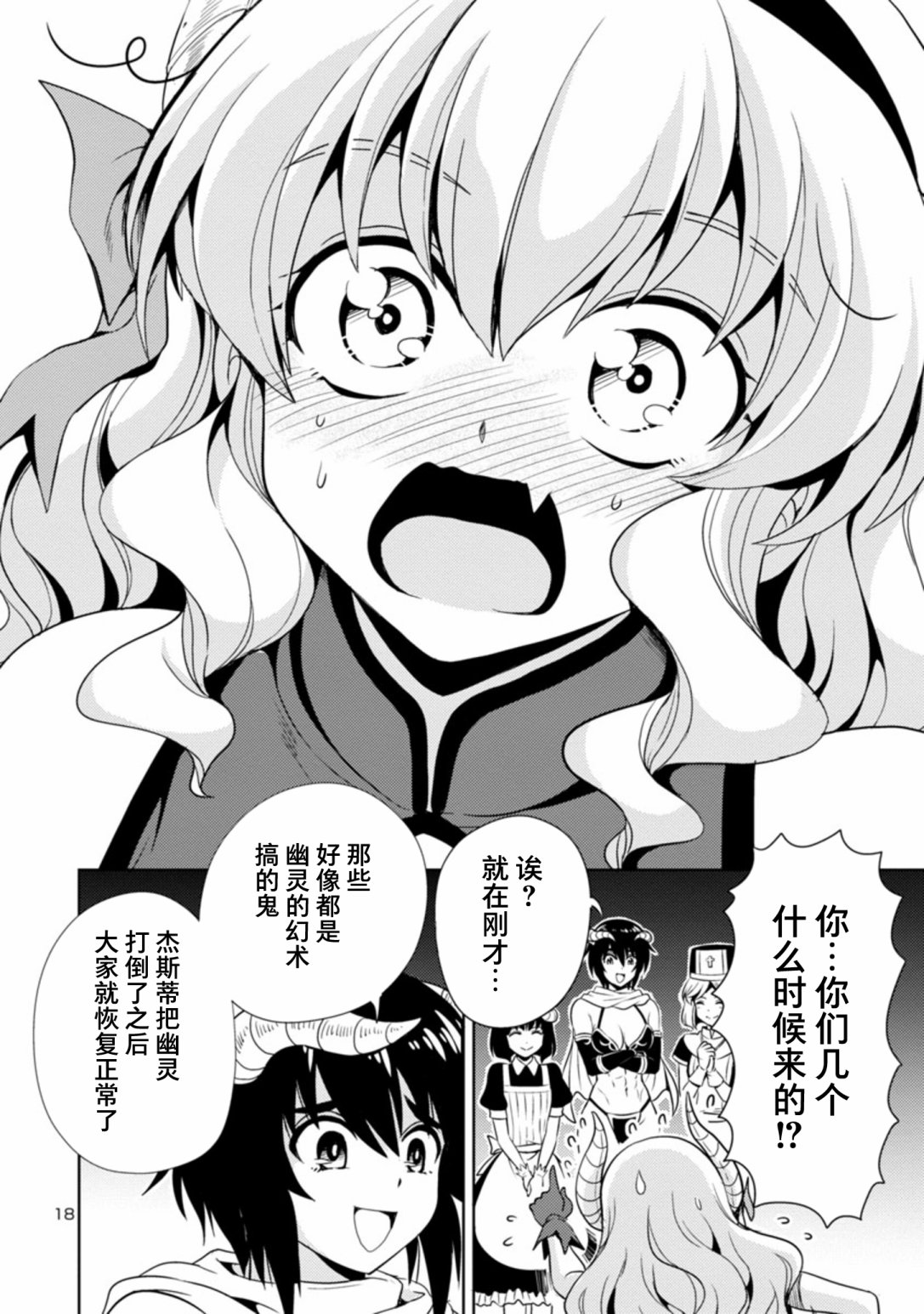 《魔王之女，超好对付》漫画最新章节第16话免费下拉式在线观看章节第【18】张图片