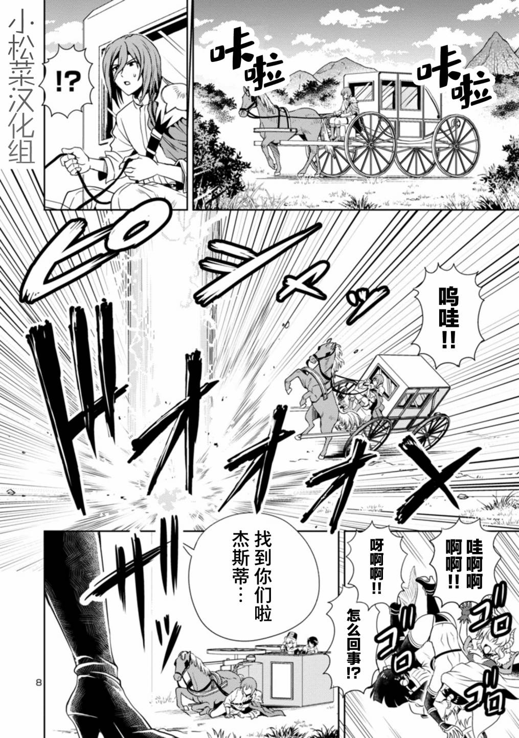 《魔王之女，超好对付》漫画最新章节第23话免费下拉式在线观看章节第【8】张图片