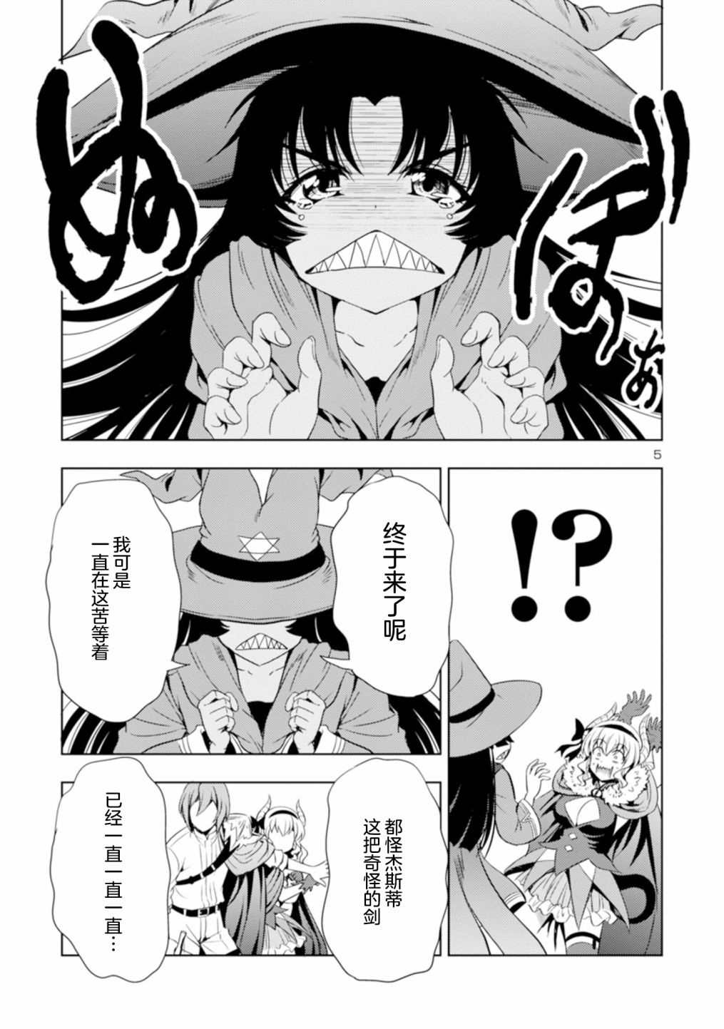 《魔王之女，超好对付》漫画最新章节第34话免费下拉式在线观看章节第【5】张图片