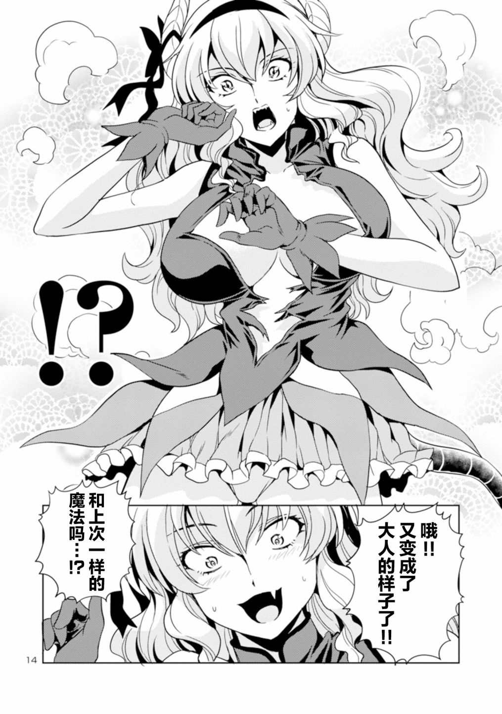 《魔王之女，超好对付》漫画最新章节第34话免费下拉式在线观看章节第【14】张图片