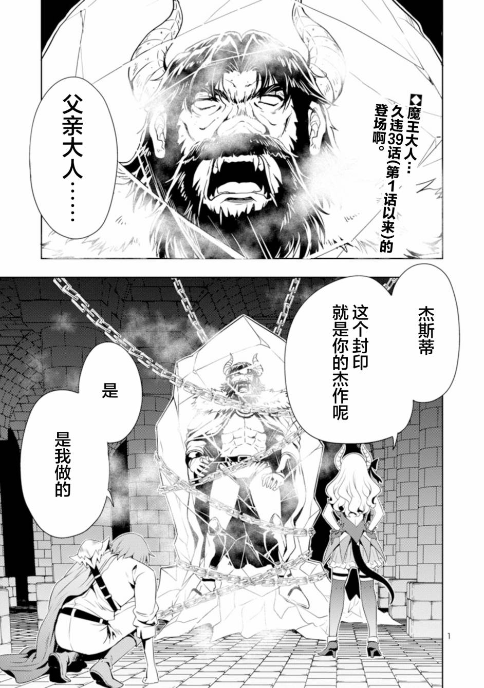《魔王之女，超好对付》漫画最新章节第40话免费下拉式在线观看章节第【1】张图片