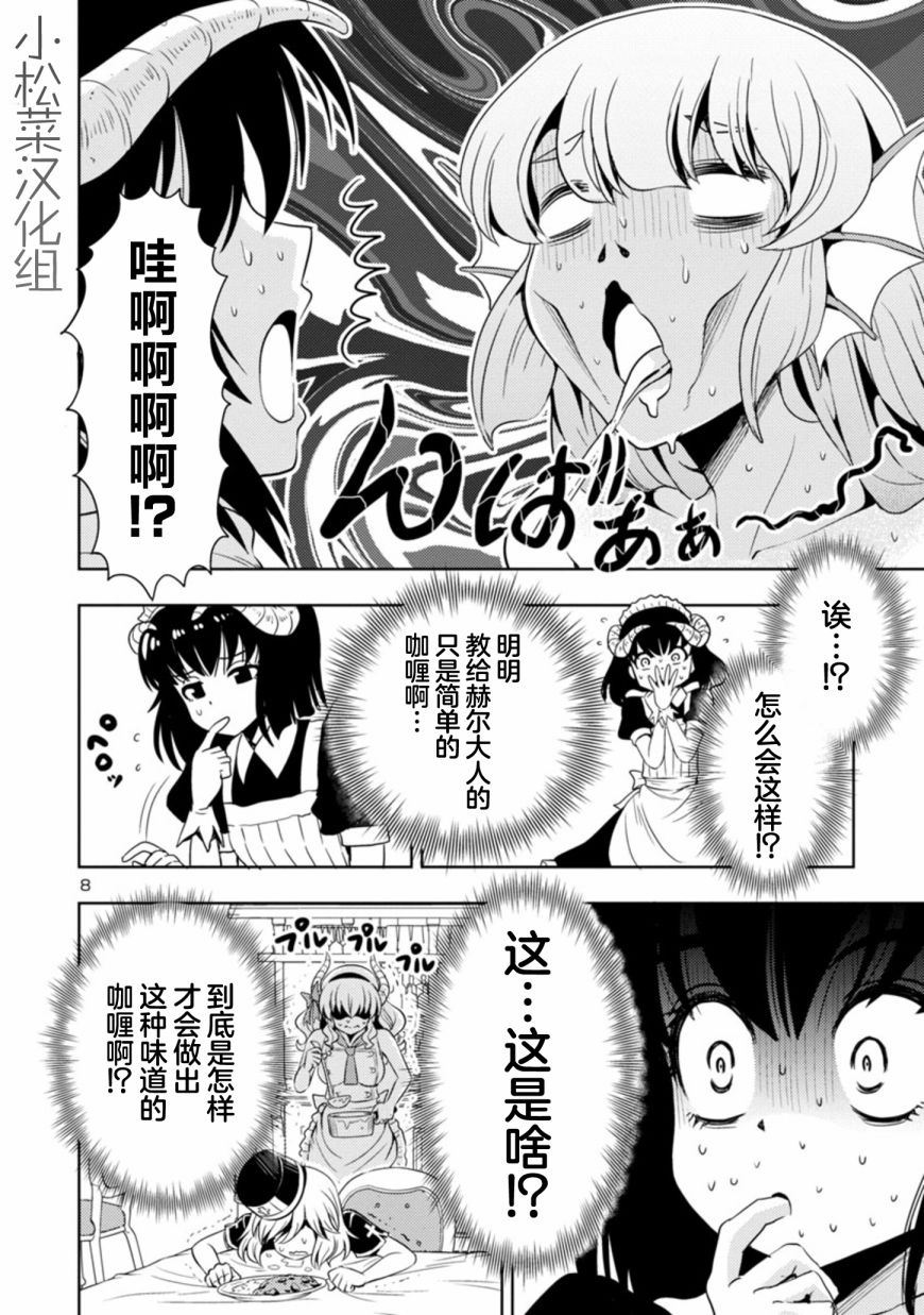 《魔王之女，超好对付》漫画最新章节第17话免费下拉式在线观看章节第【8】张图片