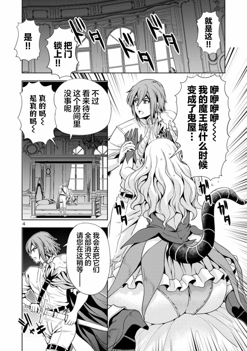 《魔王之女，超好对付》漫画最新章节第37话免费下拉式在线观看章节第【4】张图片