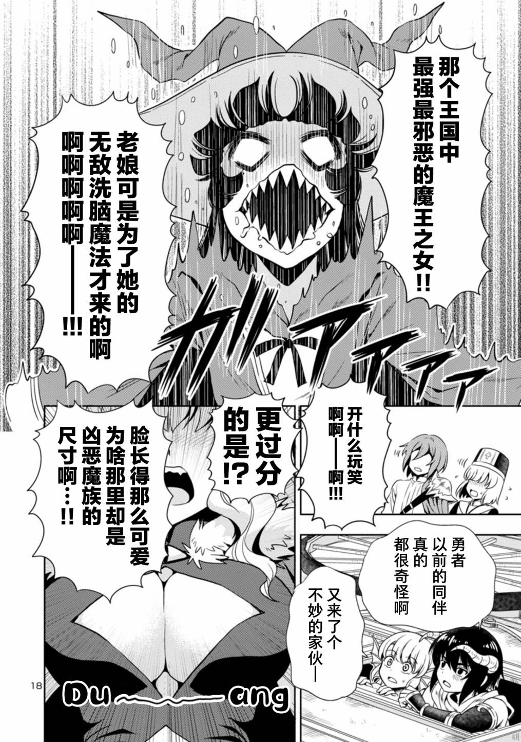 《魔王之女，超好对付》漫画最新章节第23话免费下拉式在线观看章节第【18】张图片