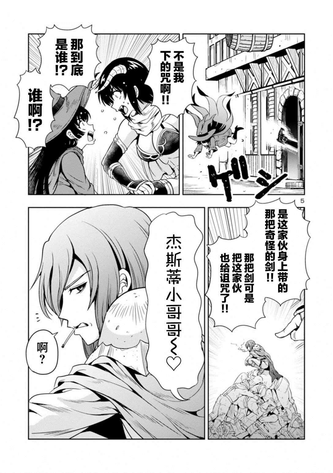 《魔王之女，超好对付》漫画最新章节第31话免费下拉式在线观看章节第【5】张图片