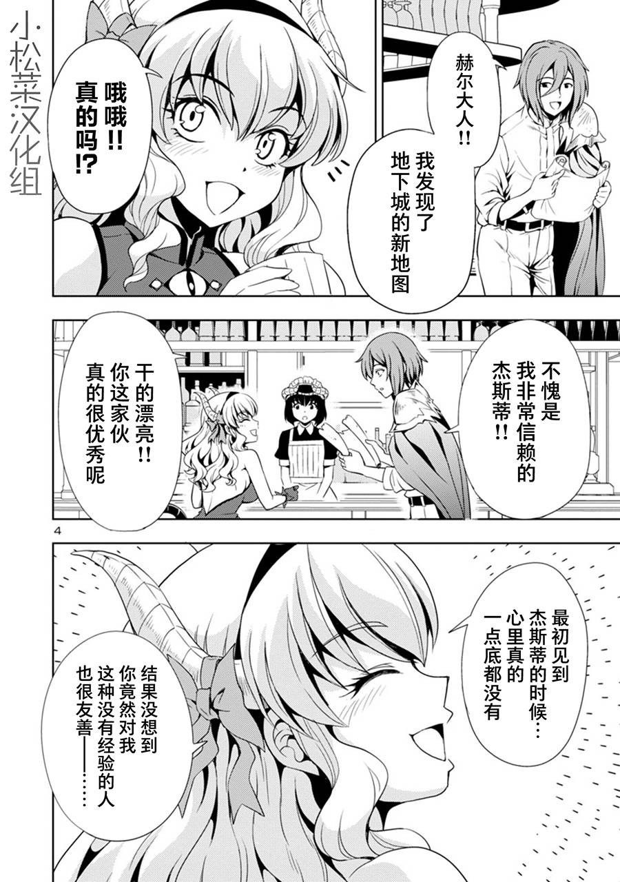 《魔王之女，超好对付》漫画最新章节第20话免费下拉式在线观看章节第【4】张图片