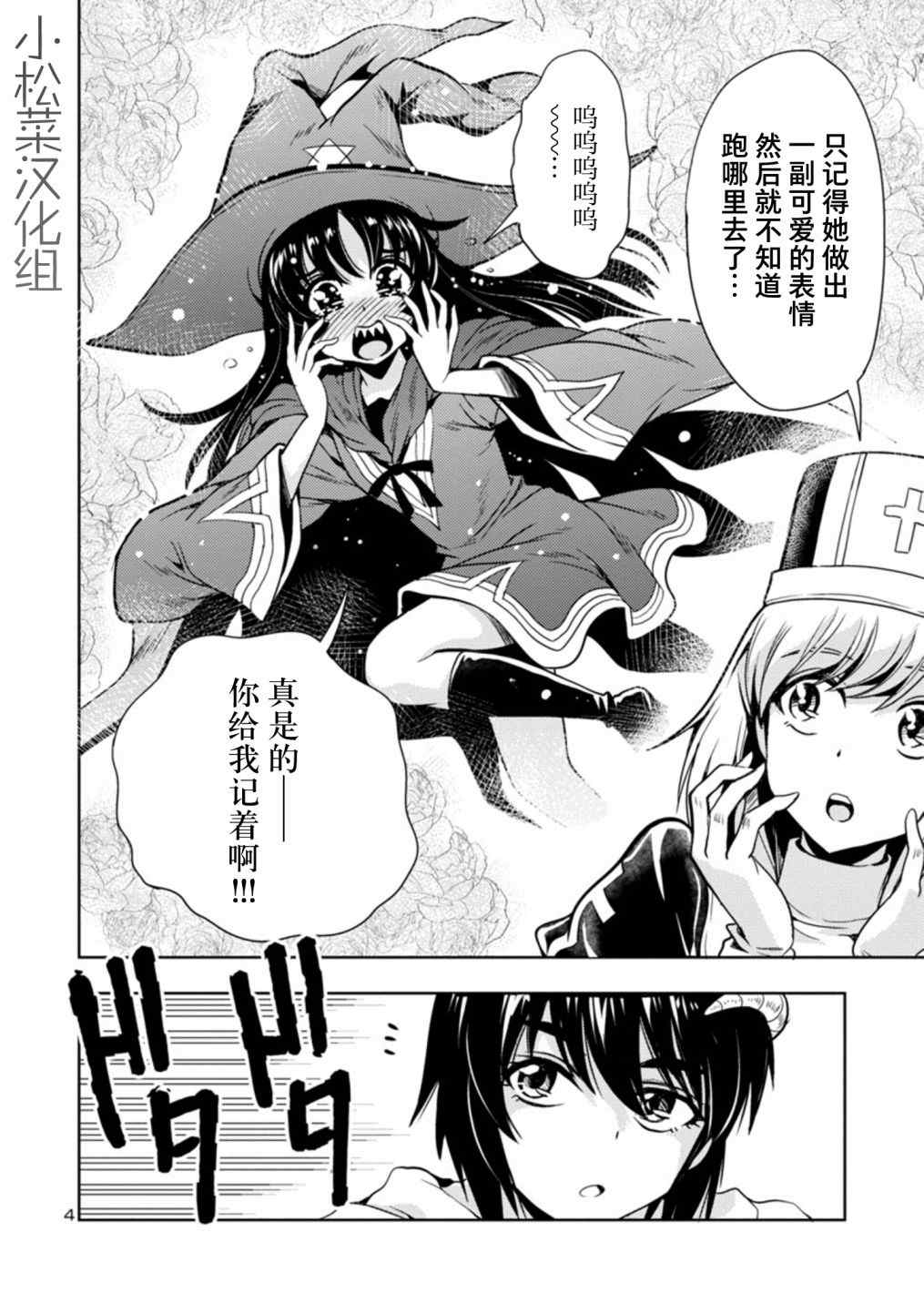 《魔王之女，超好对付》漫画最新章节第32话免费下拉式在线观看章节第【4】张图片