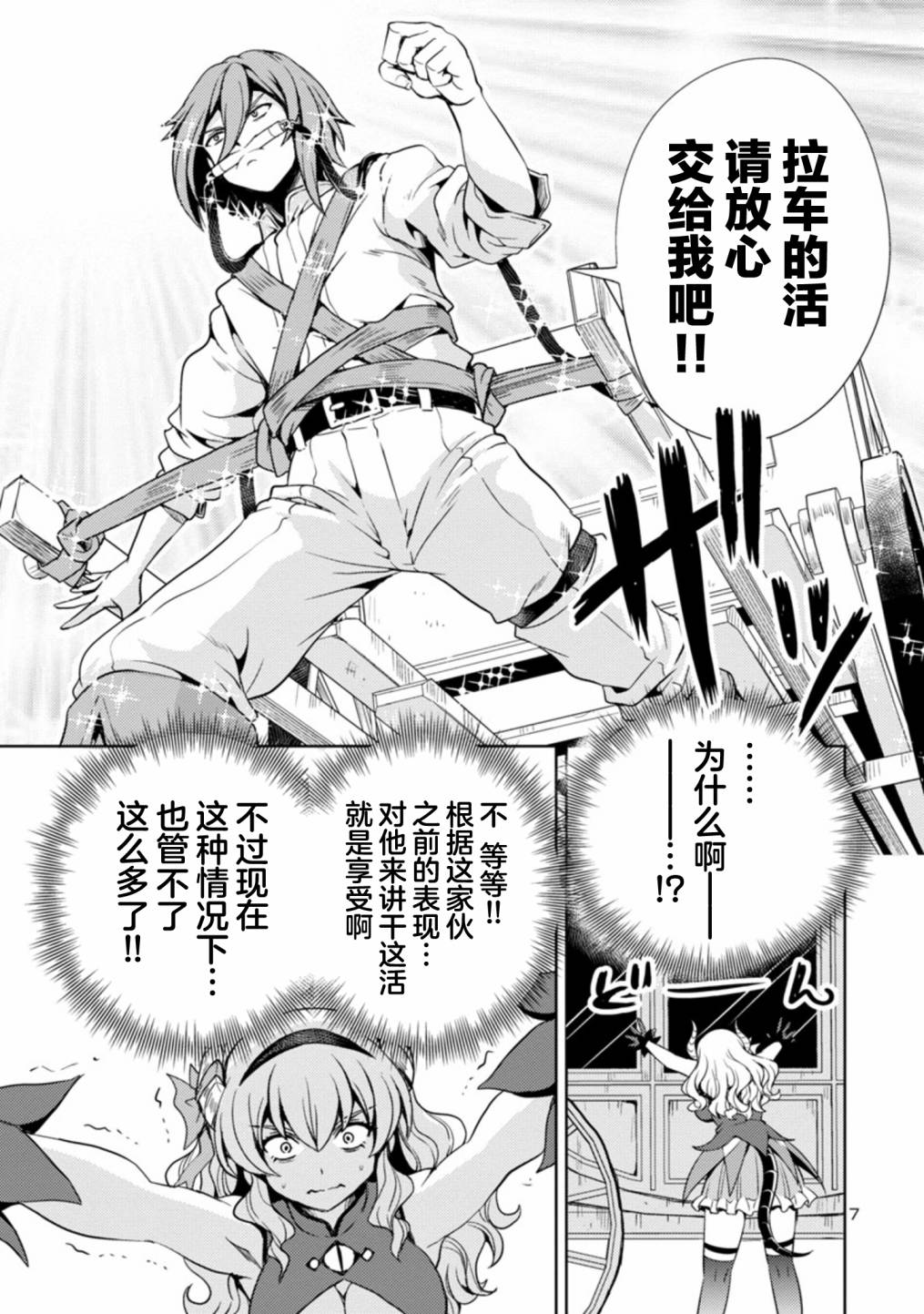 《魔王之女，超好对付》漫画最新章节第26话免费下拉式在线观看章节第【7】张图片