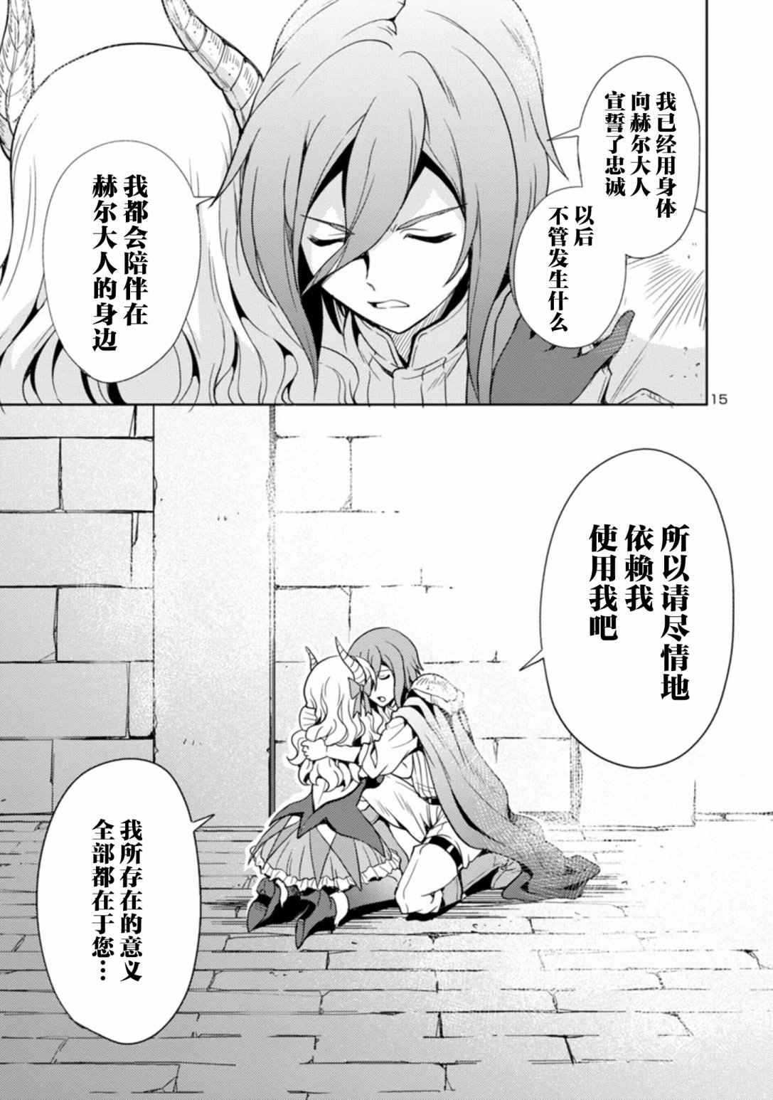 《魔王之女，超好对付》漫画最新章节第16话免费下拉式在线观看章节第【15】张图片