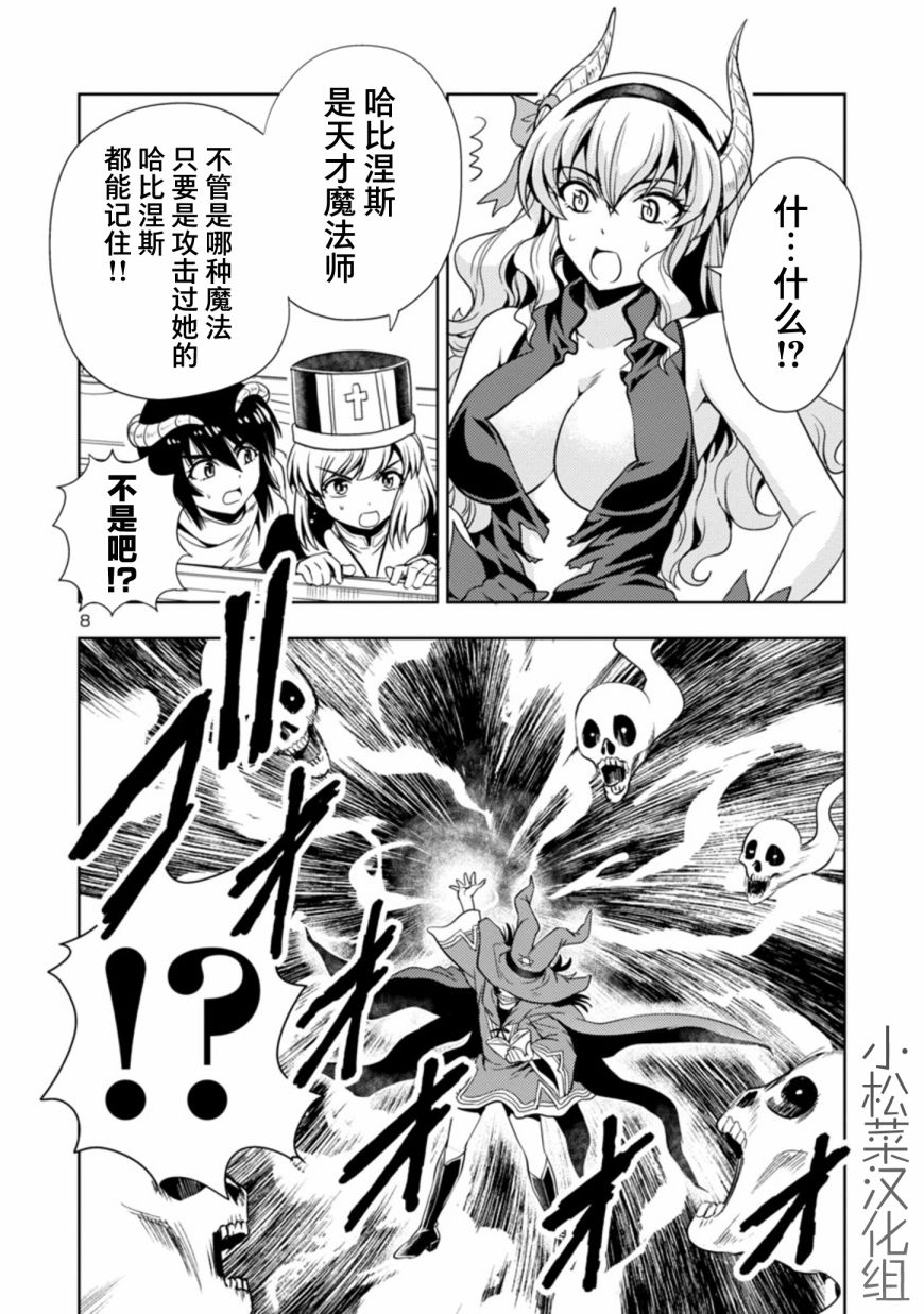 《魔王之女，超好对付》漫画最新章节第24话免费下拉式在线观看章节第【8】张图片