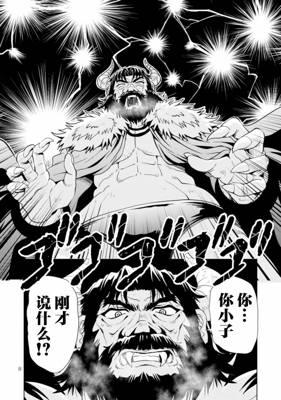《魔王之女，超好对付》漫画最新章节第40话免费下拉式在线观看章节第【8】张图片