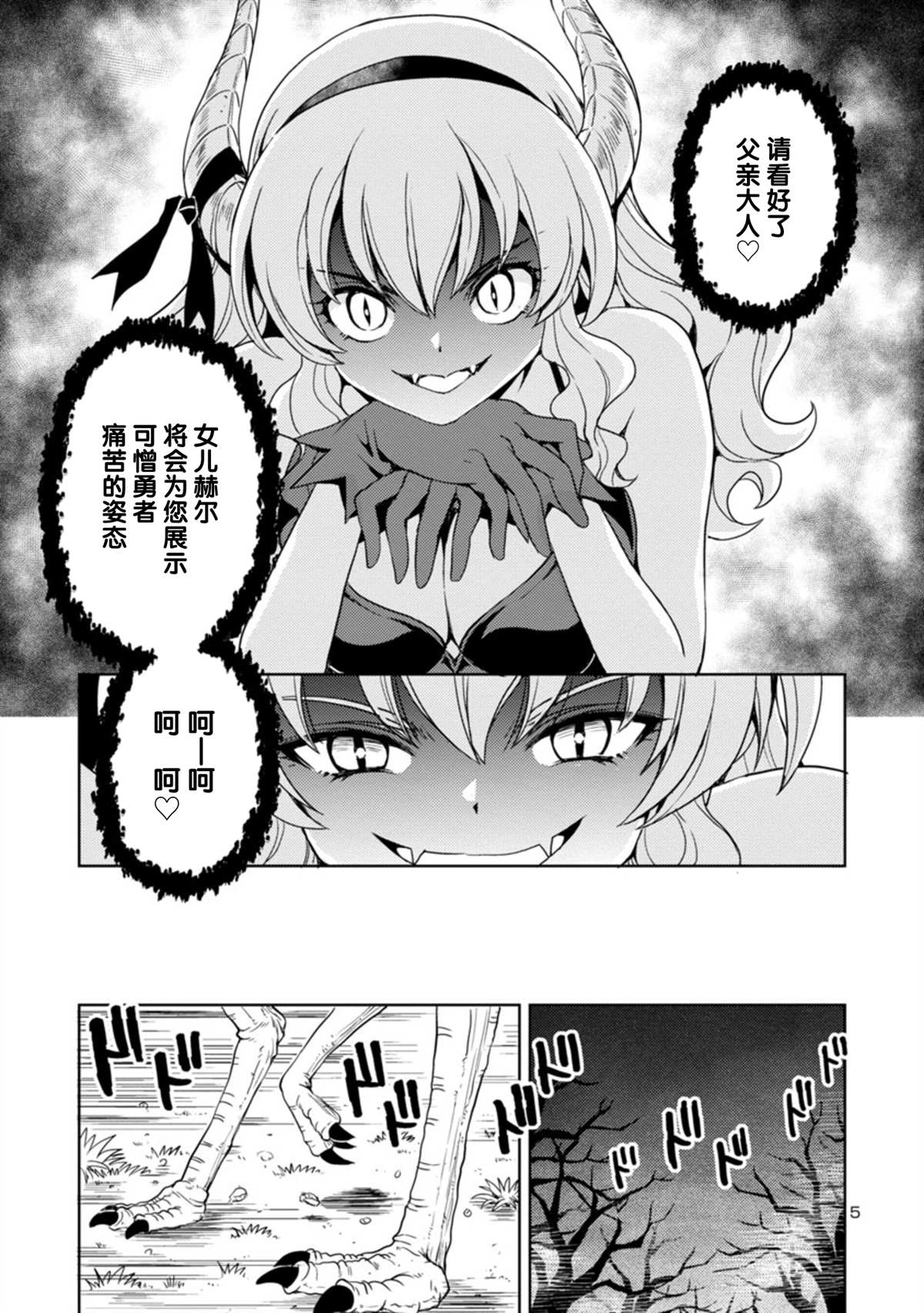 《魔王之女，超好对付》漫画最新章节第7话免费下拉式在线观看章节第【6】张图片