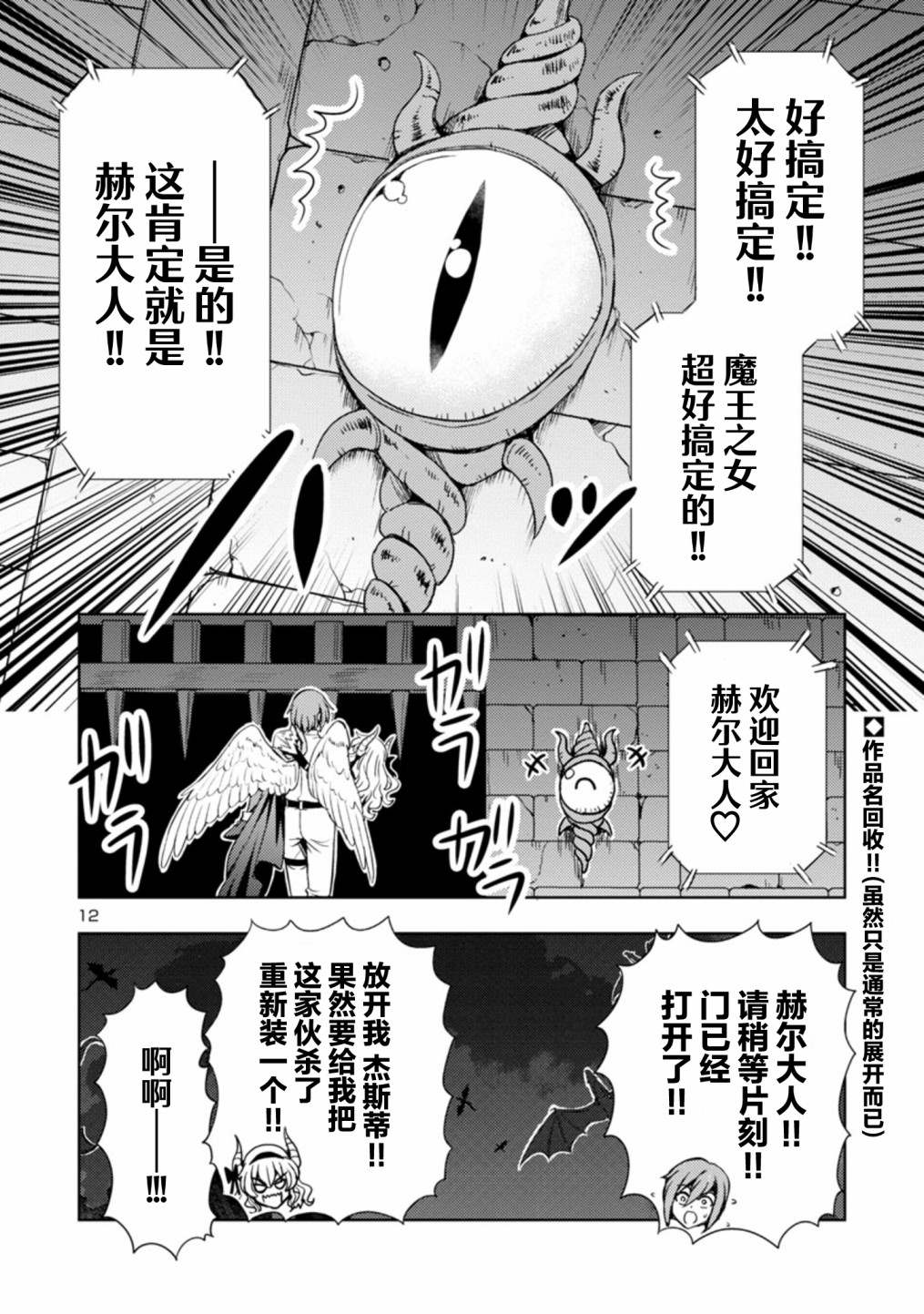 《魔王之女，超好对付》漫画最新章节第36话免费下拉式在线观看章节第【12】张图片