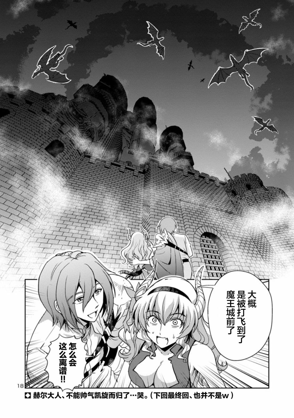 《魔王之女，超好对付》漫画最新章节第35话免费下拉式在线观看章节第【18】张图片