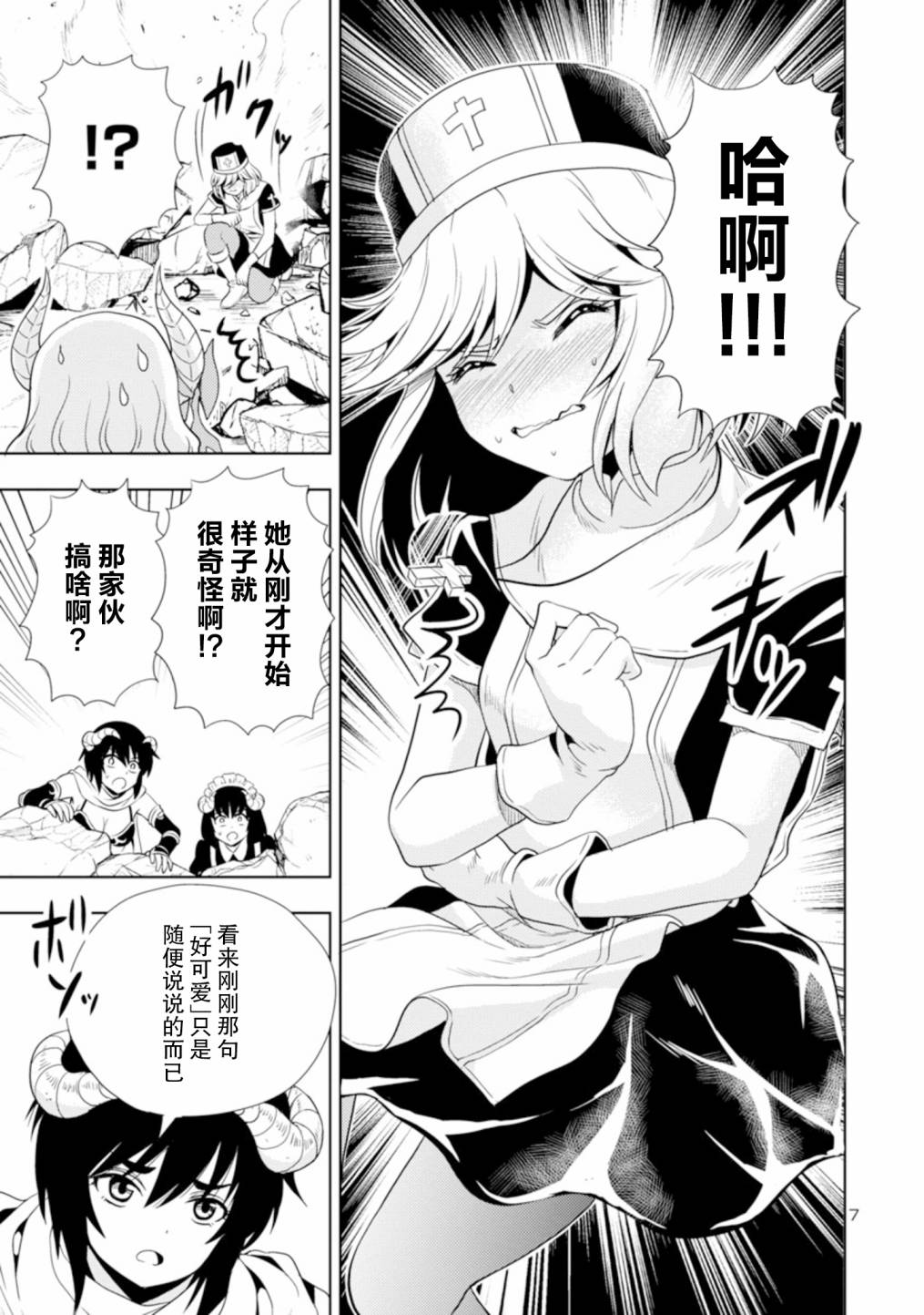 《魔王之女，超好对付》漫画最新章节第14话免费下拉式在线观看章节第【8】张图片