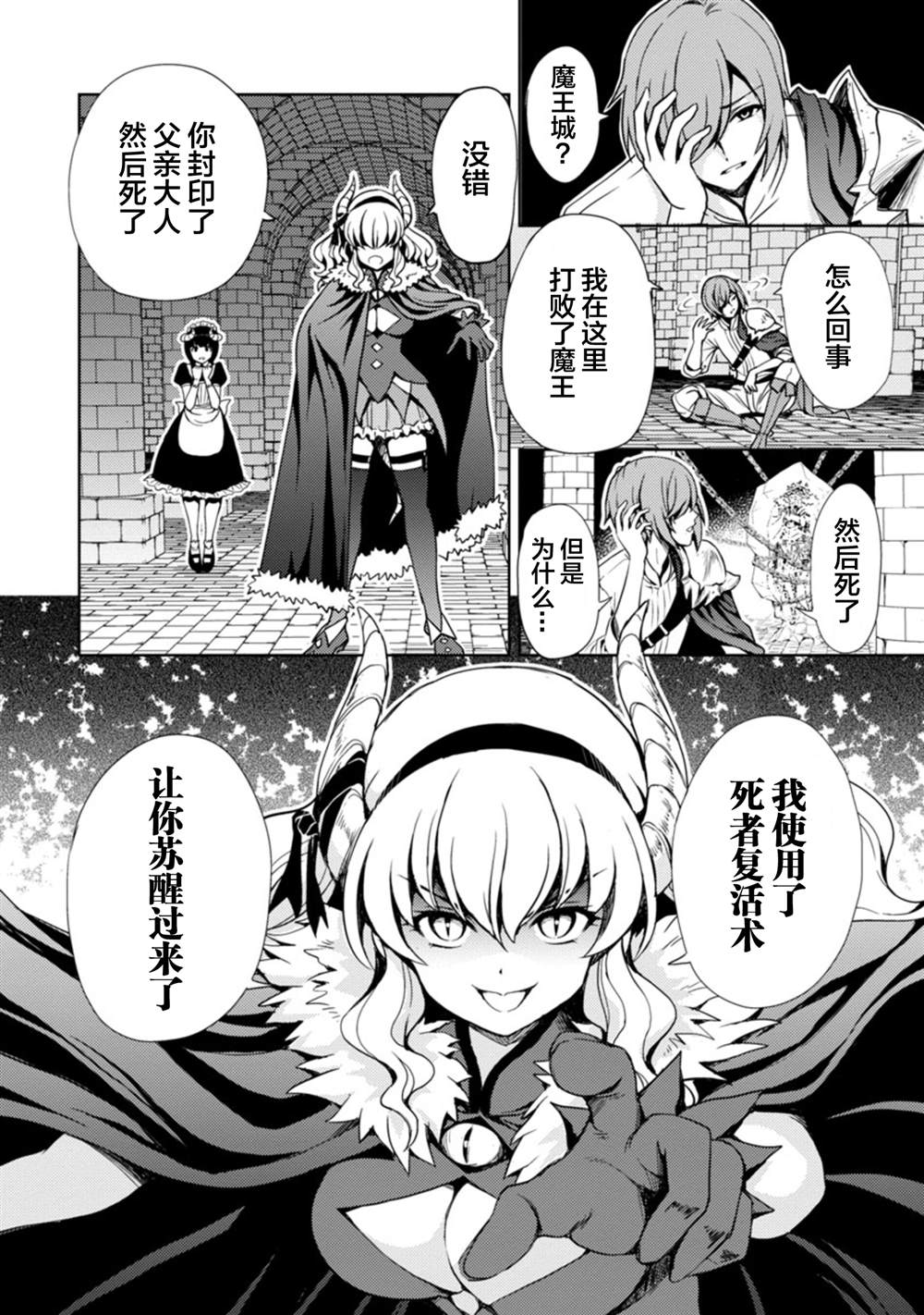 《魔王之女，超好对付》漫画最新章节第1话免费下拉式在线观看章节第【7】张图片