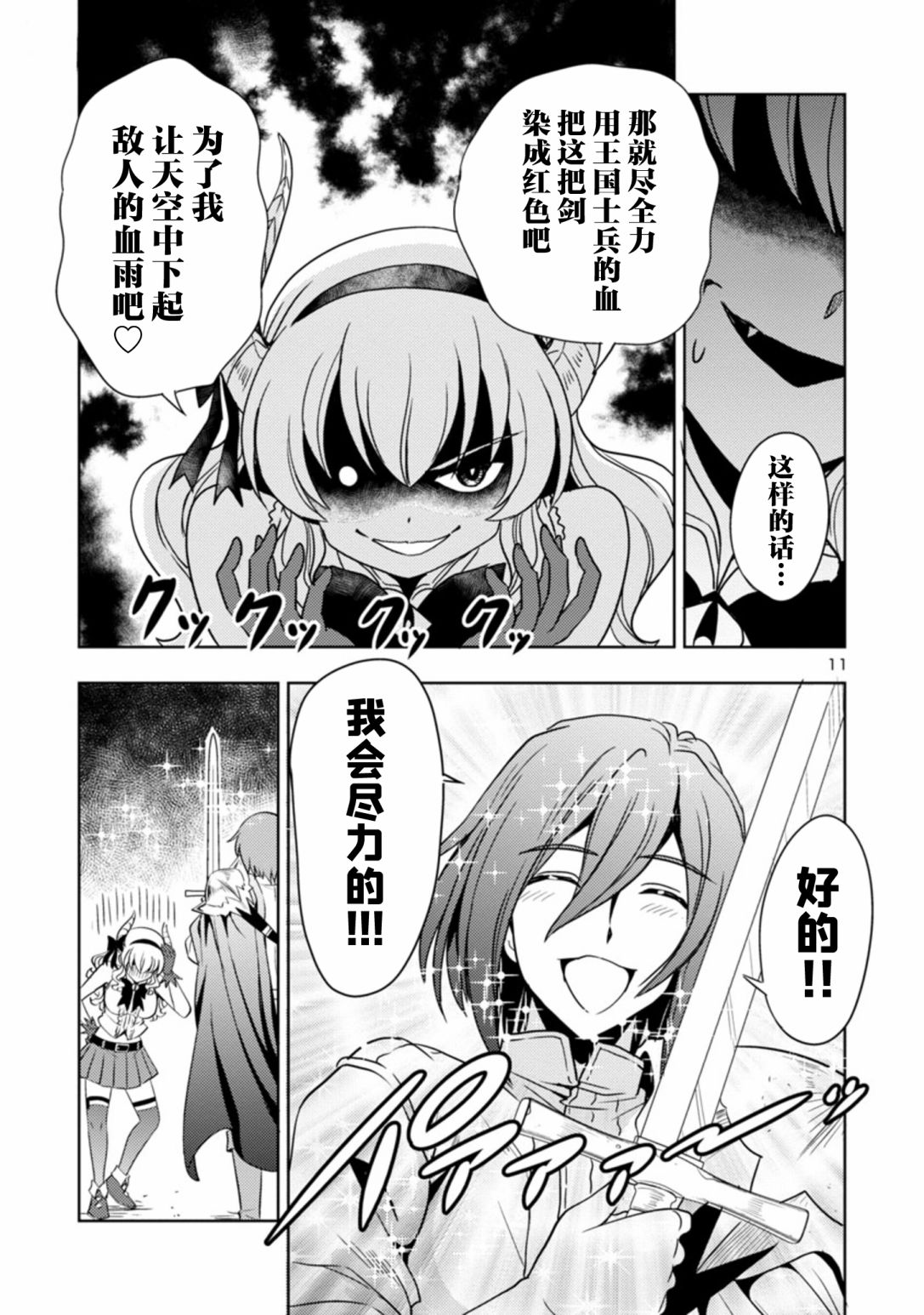 《魔王之女，超好对付》漫画最新章节第33话免费下拉式在线观看章节第【11】张图片