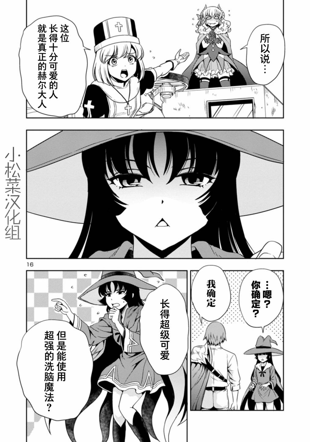 《魔王之女，超好对付》漫画最新章节第23话免费下拉式在线观看章节第【16】张图片