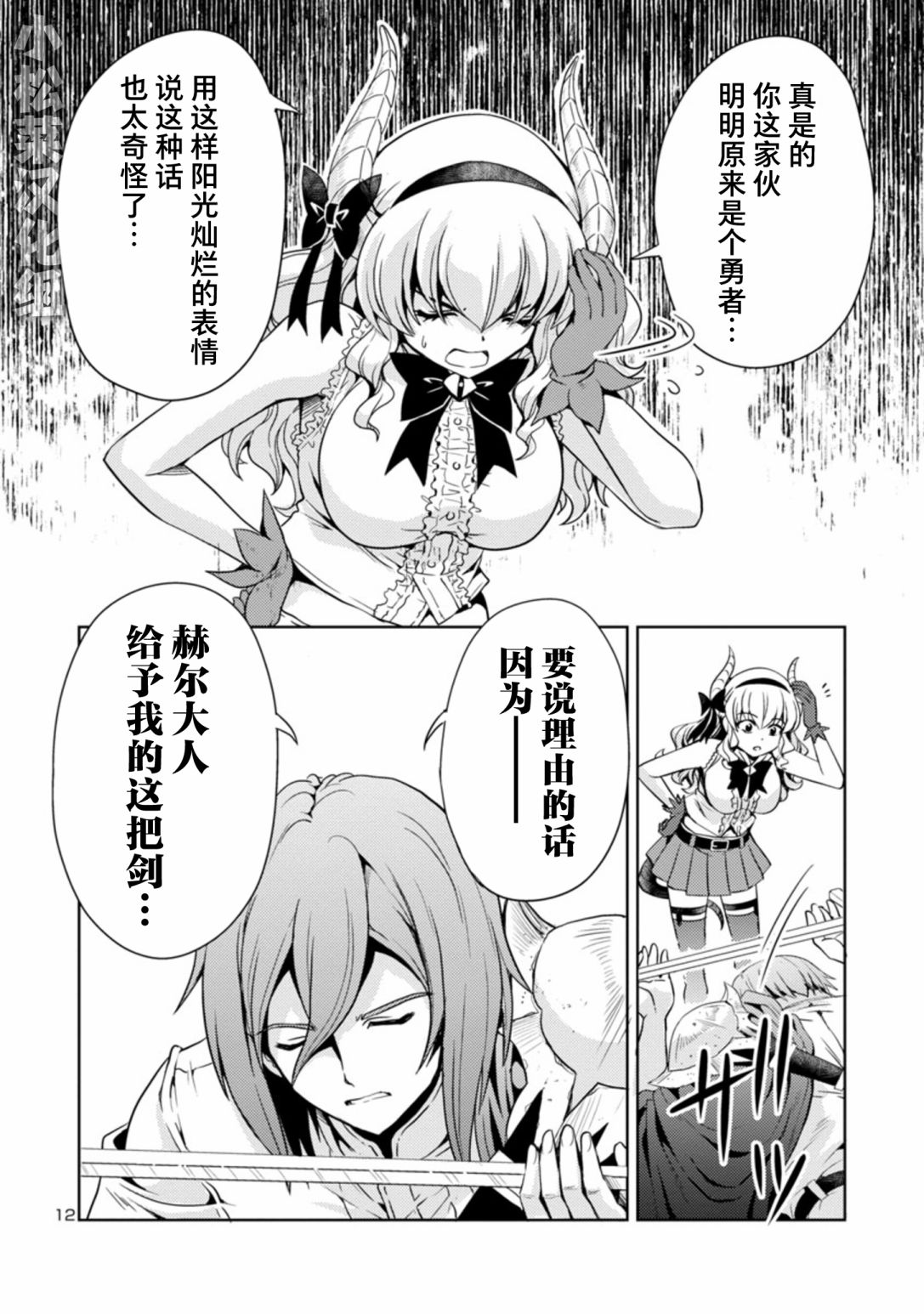 《魔王之女，超好对付》漫画最新章节第33话免费下拉式在线观看章节第【12】张图片