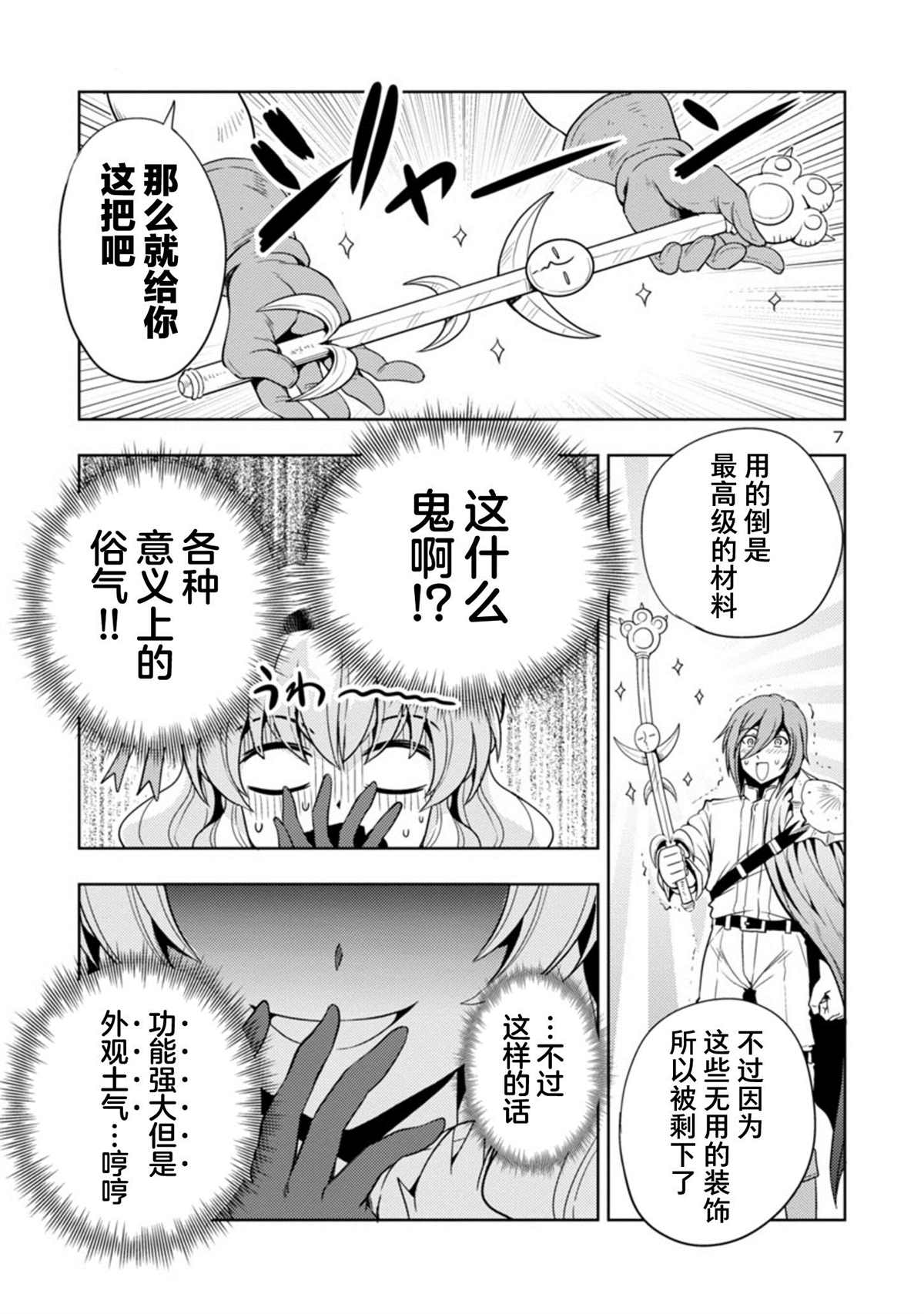 《魔王之女，超好对付》漫画最新章节第28话免费下拉式在线观看章节第【7】张图片