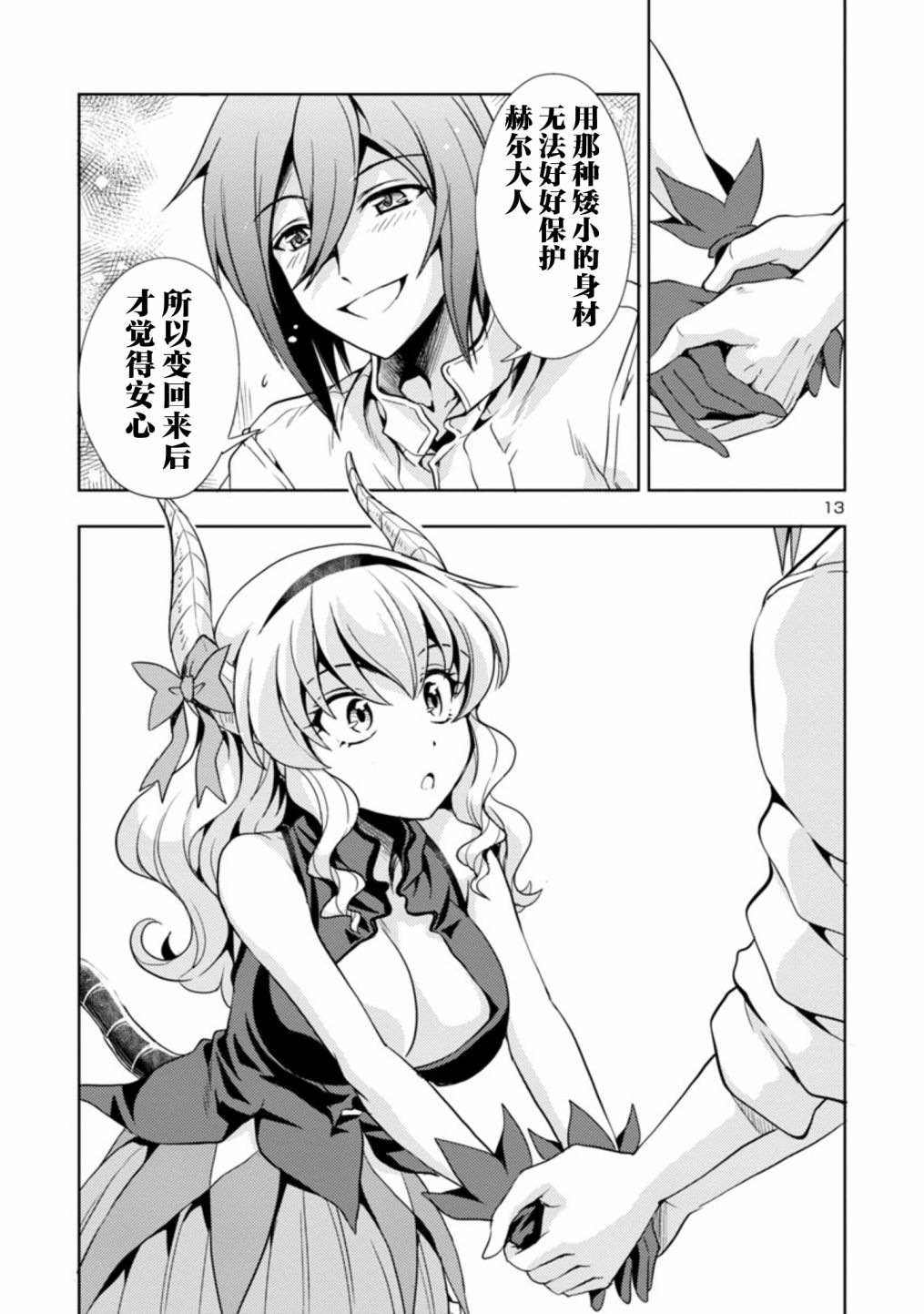 《魔王之女，超好对付》漫画最新章节第25话免费下拉式在线观看章节第【13】张图片